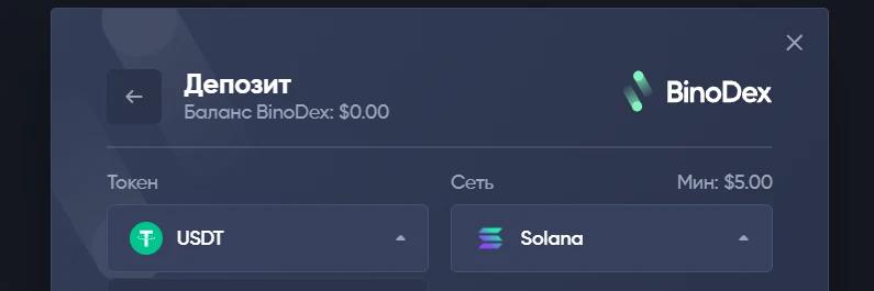 Экран депозита BinoDex: USDT в сети Solana и минимальная сумма 5 долларов